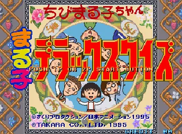 Chibi Marukochan Deluxe Quiz screen shot title